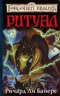 Книга Ритуал
