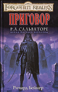 Книга Приговор