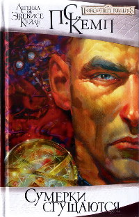 Книга Сумерки сгущаются