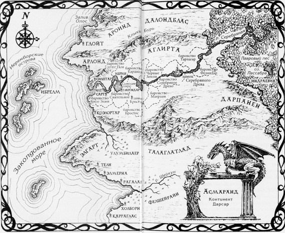 Иллюстрация к книге — Судьба дракона [i_001.jpg]