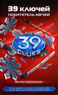 Книга Похититель мечей