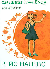 Книга Рейс налево