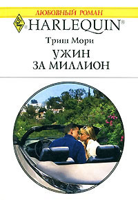 Книга Ужин за миллион