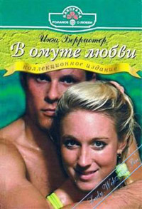 Книга В омуте любви