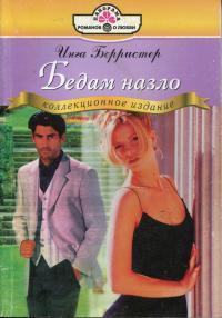 Книга Бедам назло