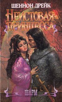 Книга Неистовая принцесса