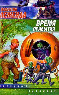 Книга Время прибытия