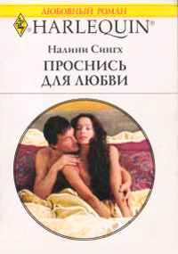 Книга Проснись для любви