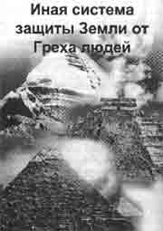 Иллюстрация к книге — Трагическое послание древних [any2fbimgloader232.jpg]