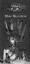 Иллюстрация к книге — Трагическое послание древних [any2fbimgloader398.jpg]