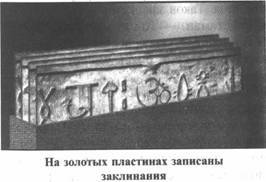 Иллюстрация к книге — Золотые пластины Харати [any2fbimgloader76.jpg]