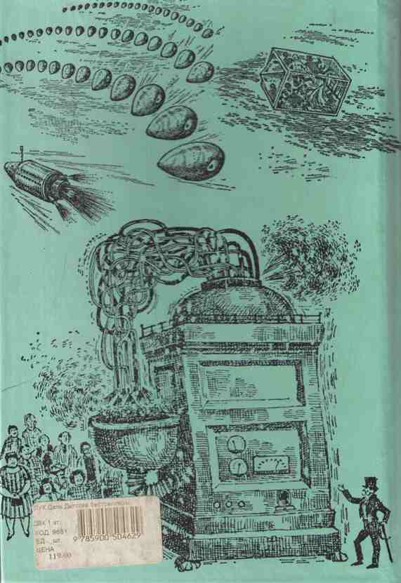 Иллюстрация к книге — Чарли и Шоколадная фабрика [i_040.jpg]