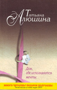 Книга Дом, где исполняются мечты