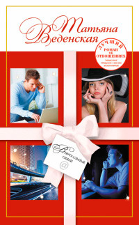 Книга Виртуальные связи