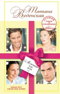 Книга Мужчины как дети