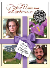 Книга Я все равно тебя найду