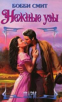 Книга Нежные узы