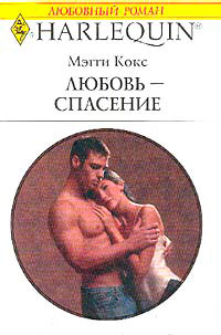 Книга Любовь-спасение