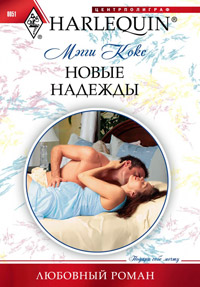 Книга Новые надежды