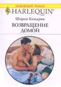 Книга Возвращение домой