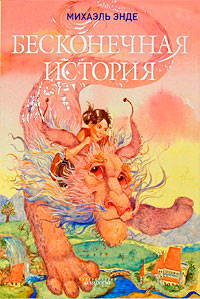 Книга Бесконечная книга