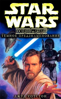 Книга Тёмное предзнаменование [= Предупреждение тьмы]