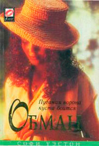 Книга Обман