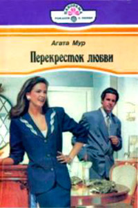 Книга Перекресток любви