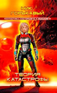 Книга Теория катастрофы