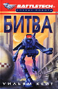 Книга Битва (пр. А. Криволапов)