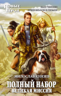 Книга Великая Миссия