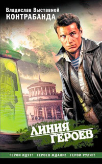 Книга Контрабанда