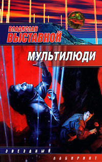 Книга Мультилюди