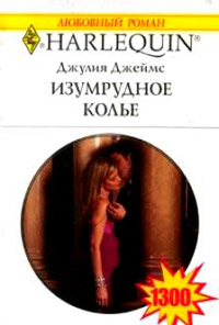 Книга Изумрудное колье