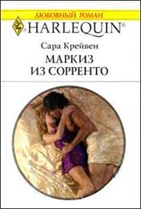 Книга Маркиз из Сорренто