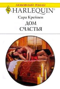 Книга Дом счастья