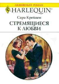 Книга Стремящиеся к любви