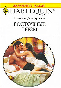 Книга Восточные грезы