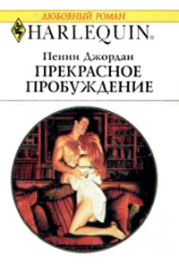 Книга Прекрасное пробуждение