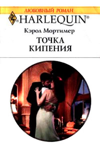 Книга Точка кипения