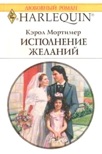Книга Исполнение желаний