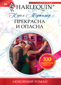 Книга Прекрасна и опасна