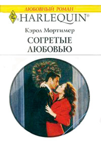 Книга Согретые любовью