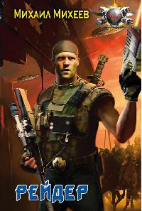 Книга Рейдер