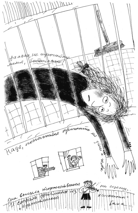 Иллюстрация к книге — Манюня, юбилей Ба и прочие треволнения [i_002.png]