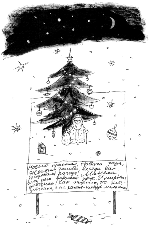 Иллюстрация к книге — Манюня, юбилей Ба и прочие треволнения [i_017.png]