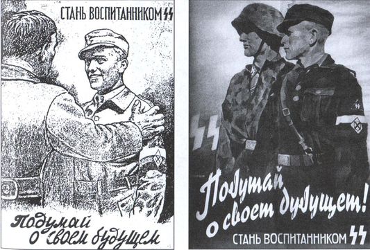 Иллюстрация к книге — Русские эсэсовцы [i_028.jpg]