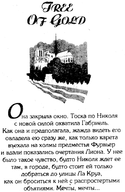 Иллюстрация к книге — Золотое дерево [i_002.png]