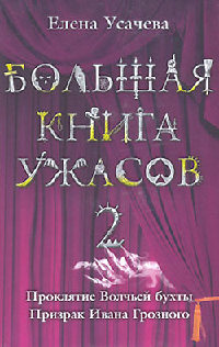 Книга Призрак Ивана Грозного