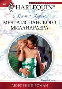 Книга Мечта испанского миллиардера